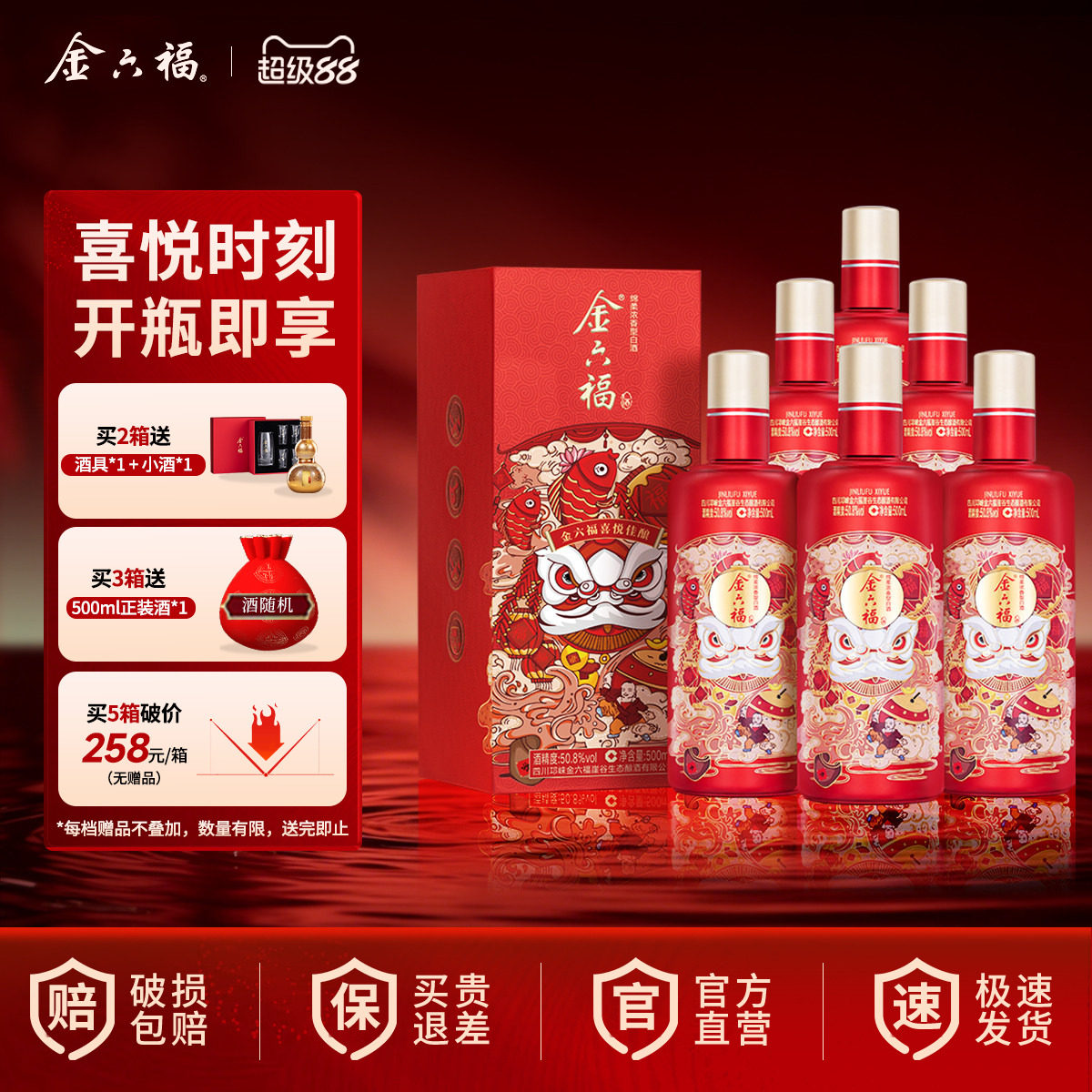 【中秋送礼】金六福酒喜悦佳酿50.8度绵柔浓香纯粮白酒喜宴送礼酒