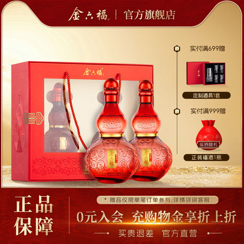 【年货礼盒】金六福福系列红礼盒50.8度2瓶葫芦绵柔浓香纯粮白酒