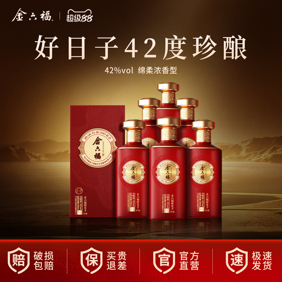 金六福500毫升42度白酒图片