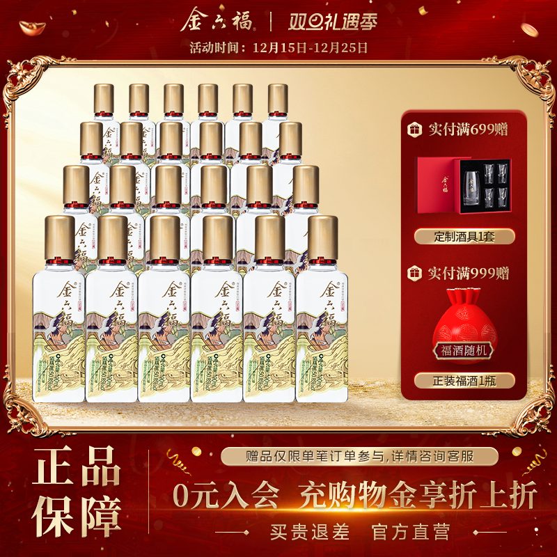 金六福100毫升兼香型50.8度白酒