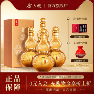 金六福酒福系列金50.8度4瓶整箱绵柔浓香纯粮白酒 官方直营