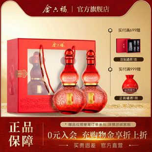 【官方直营】金六福福系列红礼盒50.8度2瓶葫芦绵柔浓香纯粮白酒