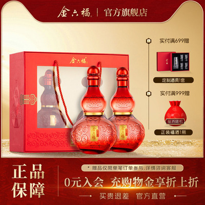 【官方直营】金六福福系列红礼盒50.8度2瓶葫芦绵柔浓香纯粮白酒