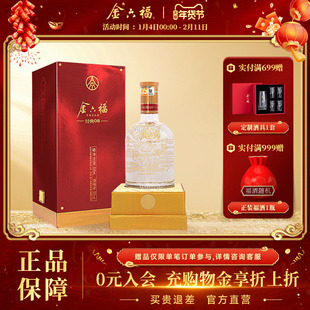 【官方直营】金六福38/52度经典08浓香型500mL单瓶高端宴客庆功酒