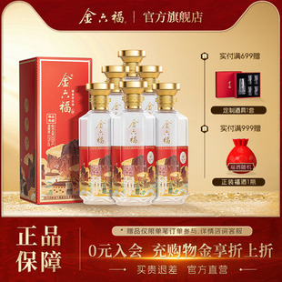 【官方直营】金六福酒臻品典藏53度6瓶整箱清香纯粮白酒送礼宴请