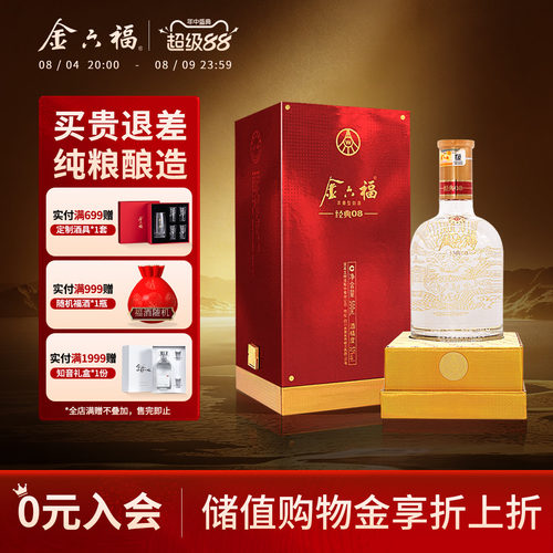 【官方直营】金六福38/52度经典08浓香型500mL单瓶高端宴客庆功酒