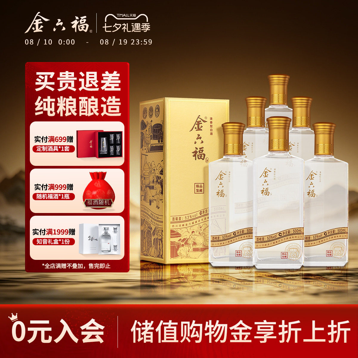 【官方直营】金六福臻品鉴藏53度整箱清香纯粮白酒自饮口粮宴席酒