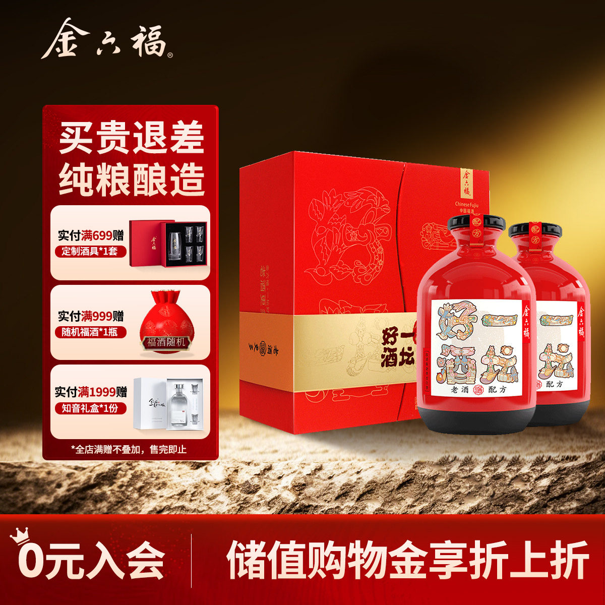 【甄选礼盒】金六福一坛好酒红坛礼盒40.8度纯粮白酒双支礼盒送礼