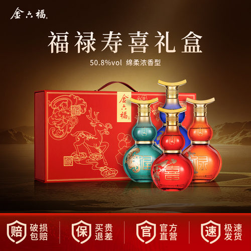 金六福福禄寿喜白酒礼盒