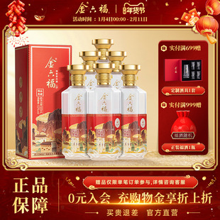 【官方直营】金六福酒臻品典藏53度6瓶整箱清香纯粮白酒送礼宴请