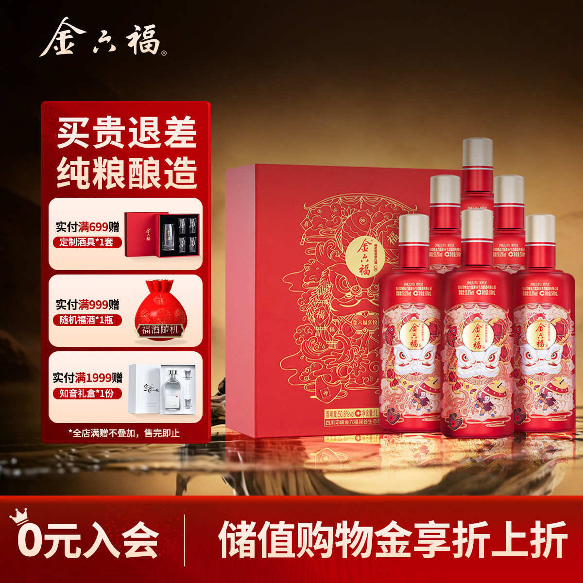 【甄选礼盒】金六福酒喜悦50.8度6瓶装礼盒绵柔浓香纯粮送礼白酒