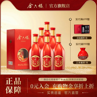 金六福酒福运满堂50.8度兼香型整箱宴请婚宴纯粮白酒 官方直营