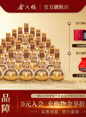 【官方直营】金六福酒福系列金24瓶品鉴小酒葫芦绵柔浓香纯粮白酒