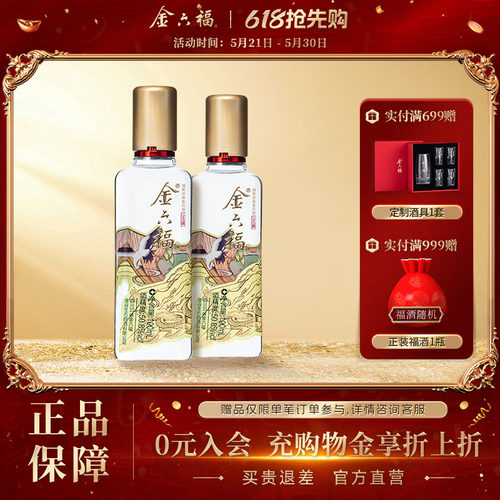 金六福金藏绵柔浓香50.8度白酒