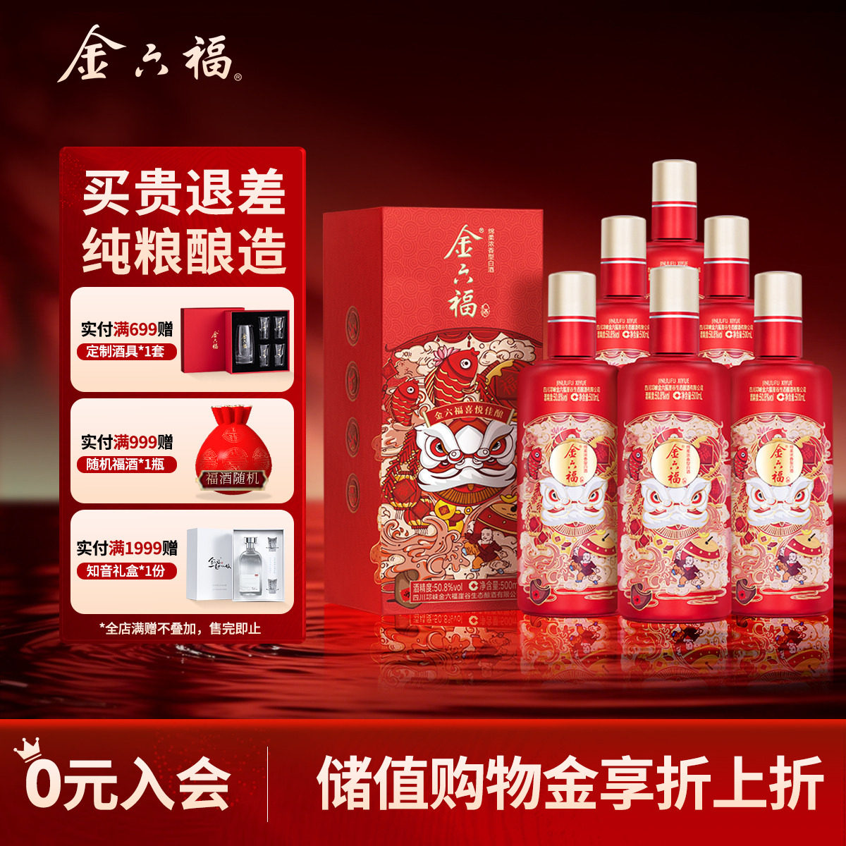 【中秋送礼】金六福酒喜悦佳酿50.8度绵柔浓香纯粮白酒喜宴送礼酒