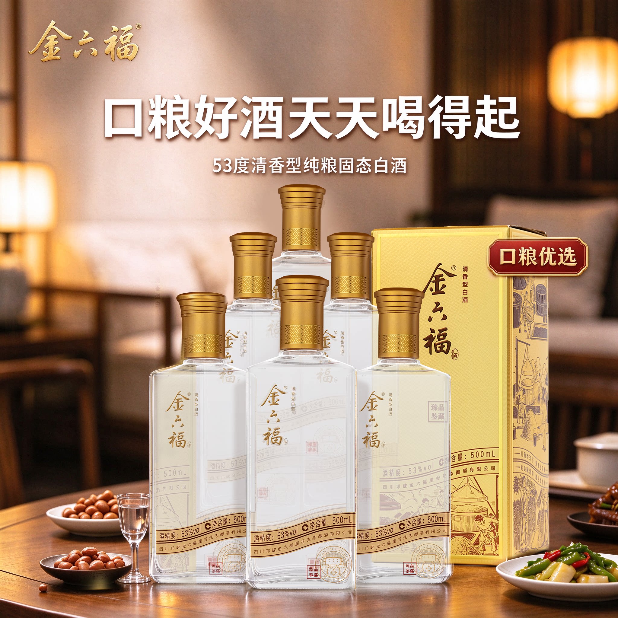 【爆款口粮】金六福臻品鉴藏53度整箱清香纯粮白酒自饮口粮宴席酒