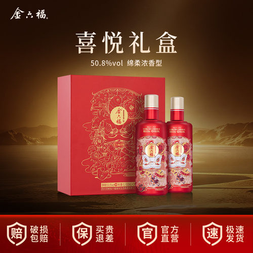 喜悦礼盒50.8度绵柔浓香型
