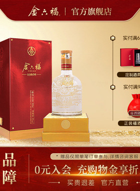 【官方直营】金六福38/52度经典08浓香型500mL单瓶高端宴客庆功酒
