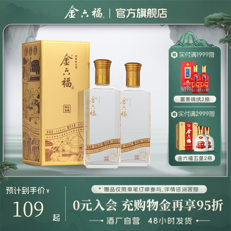 金六福500ml53du清香型白酒