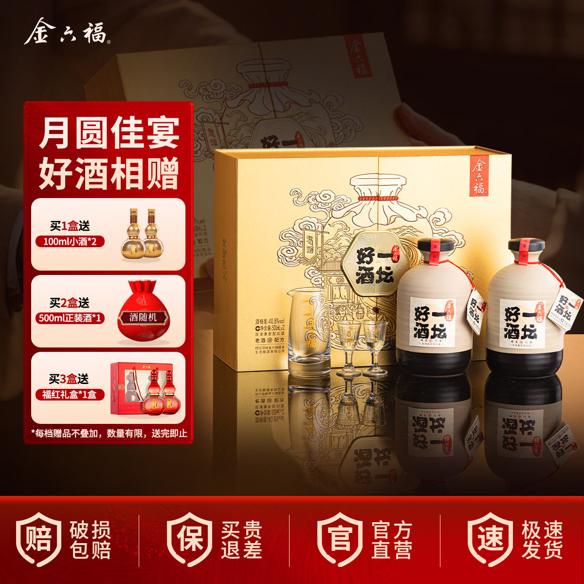 金六福白酒一坛好酒陶坛40.8度图片