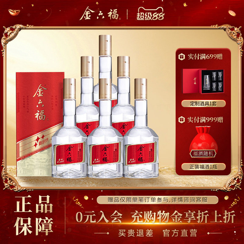 【官方直营】金六福酒新时代三星50.8度浓清酱兼香型纯粮白酒整箱