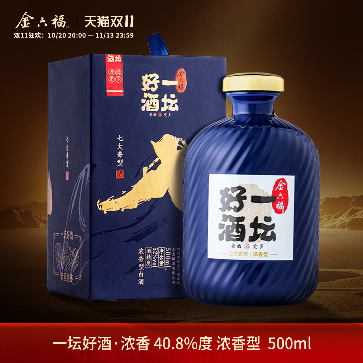 【官方直营】金六福一坛好酒七大香型之浓香型52度500mL白酒礼盒