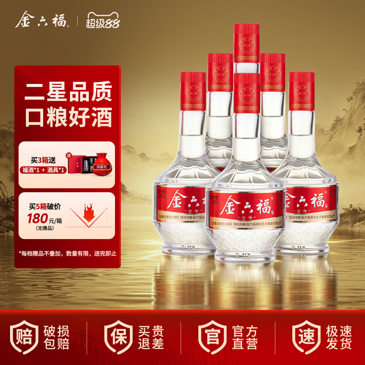 金六福二星绵柔浓香型52度6瓶装图片