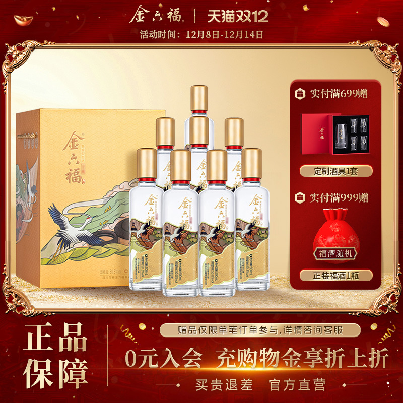 【官方直营】金六福金藏50.8度整箱500ml8瓶绵柔浓香纯粮白酒礼盒