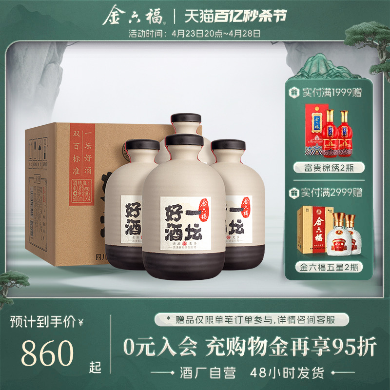 官方兼香型白酒金六福500毫升度