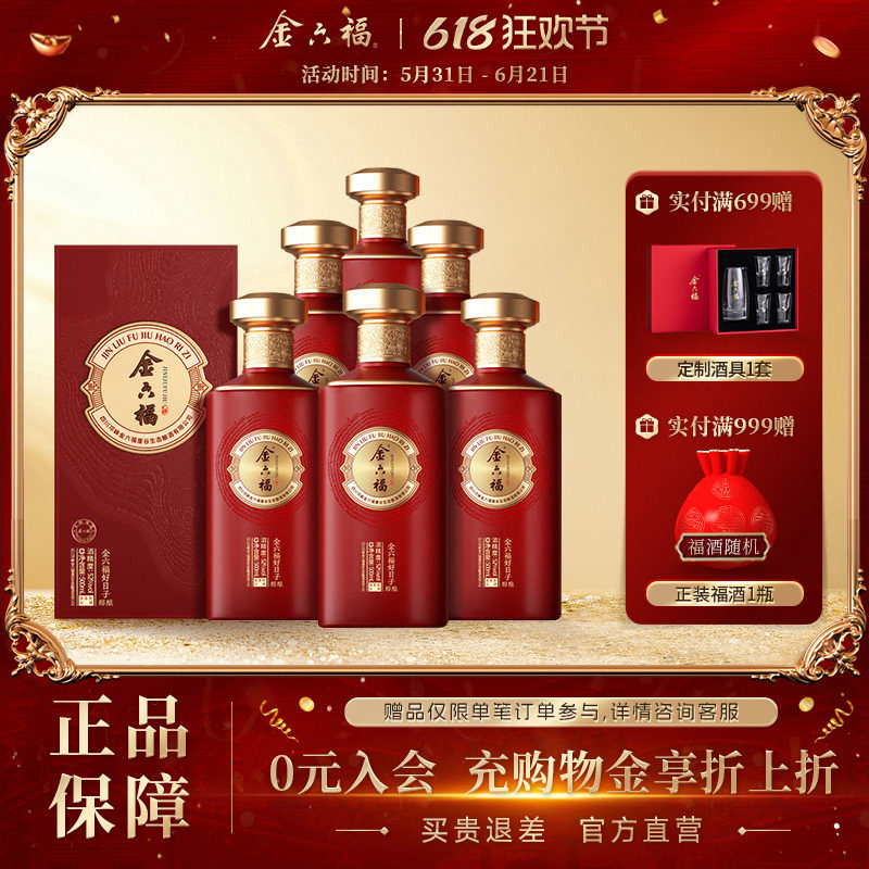 【官方直营】金六福好日子52度醇酿浓香型纯粮白酒喜宴整箱装