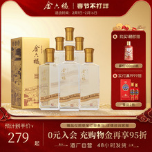 【金六福官方旗舰店】臻品鉴藏53度整箱500ml*6瓶清香纯粮白酒