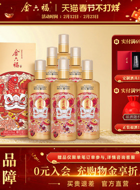 【官方直营】金六福喜悦50.8度整箱500ml6瓶绵柔浓香纯粮白酒宴