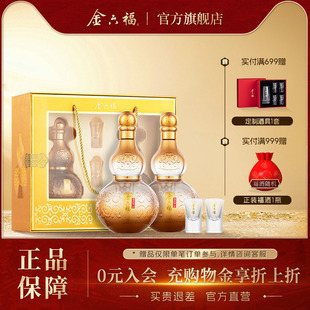 【官方直营】金六福酒福系列金礼盒50.8度2瓶绵柔浓香纯粮白酒