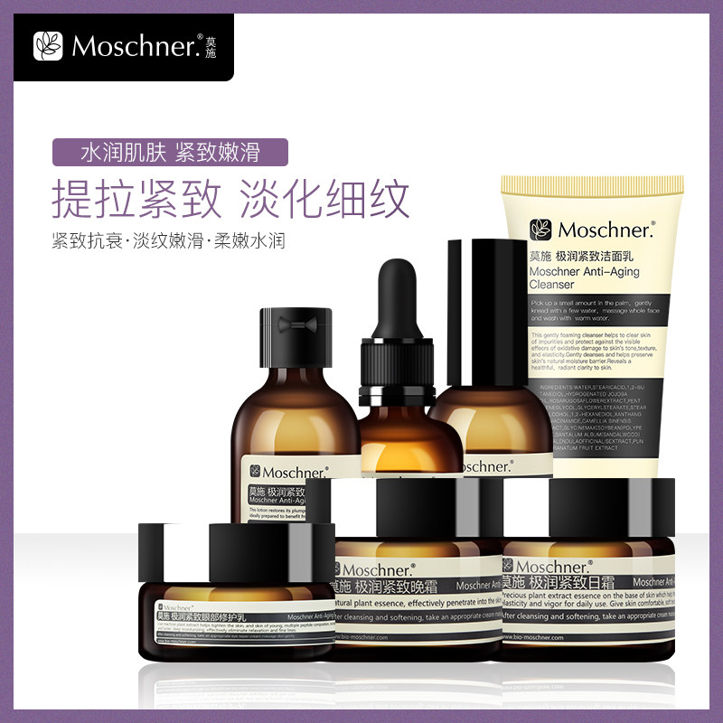 Moschner/莫施极润提拉紧致护肤套装洁面爽肤水抗老精华乳液面霜