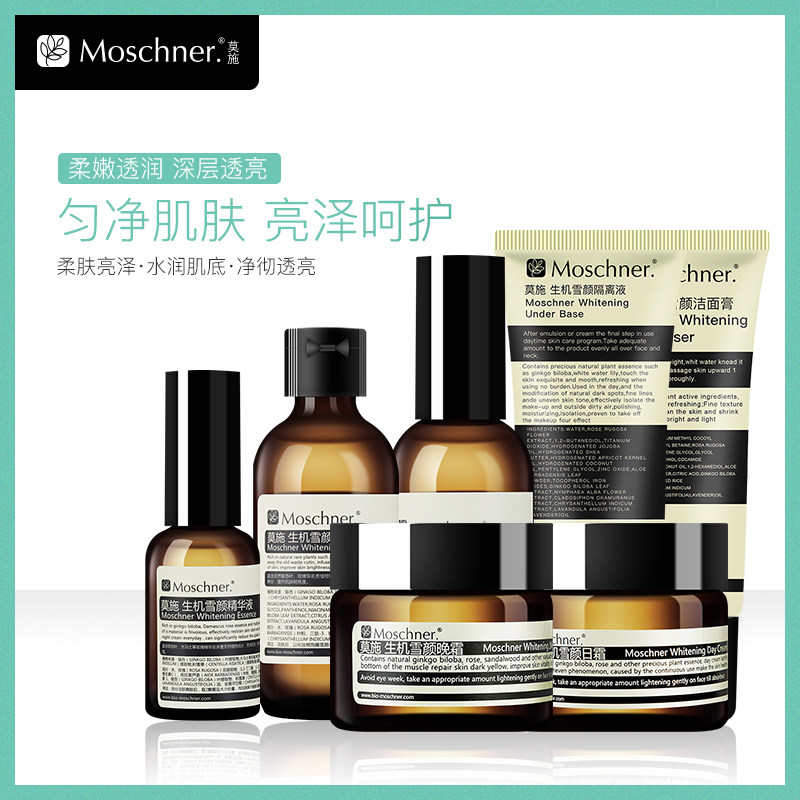 Moschner/莫施生机雪颜护肤套装洁面乳爽肤水精华乳液日霜晚霜