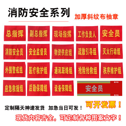 安全员指挥红袖章订做贡缎袖标袖套公司工厂消防应急疏散逃生演习演练加厚斜纹布警戒 疏散红袖章魔术贴袖章