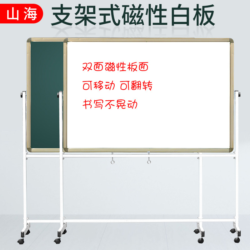 山海可翻转幼儿园学校活动黑板