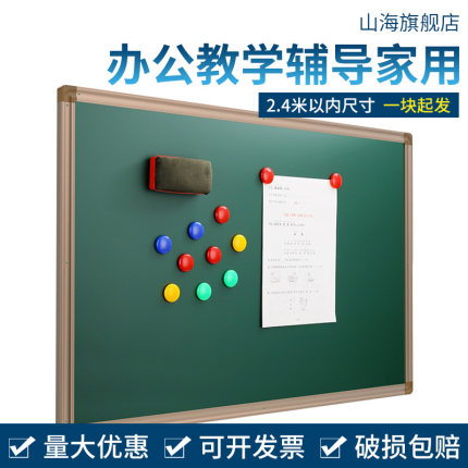 山海教室大黑板办公教学家用白板写字板教学培训挂式推拉板磁性米黄板平面单双面家教辅导补习班学校书写黑板