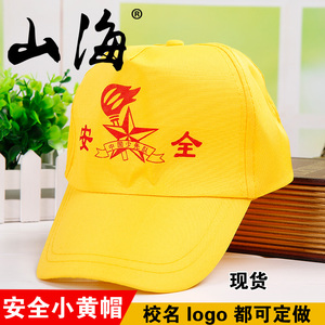 定做小黄帽 学生帽 安全帽 旅游帽 青年志愿者帽 安全小黄帽现货