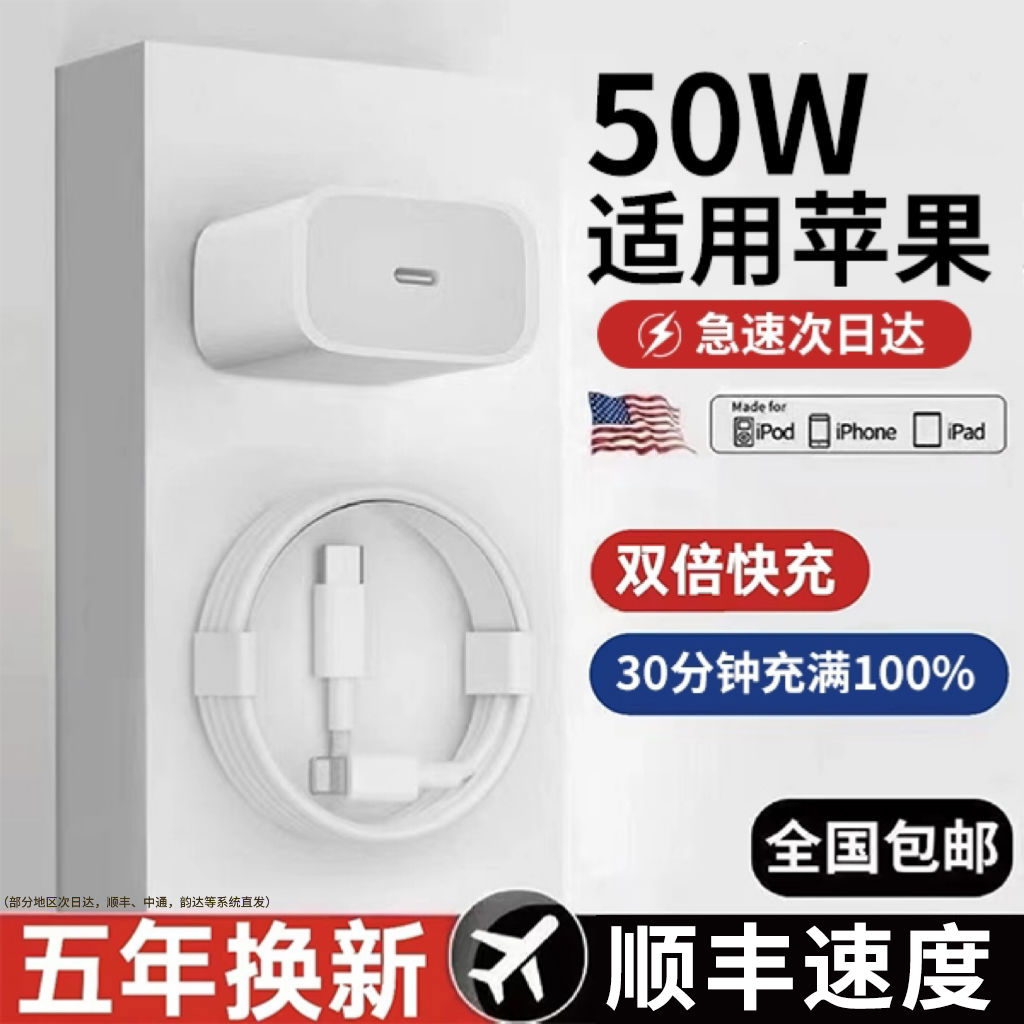 适用苹果50WPD头40W充电器iPhone15/13/11promax/7P/8P快充数据线
