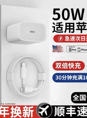 适用苹果50WPD头40W充电器iPhone15/13/11promax/7P/8P快充数据线