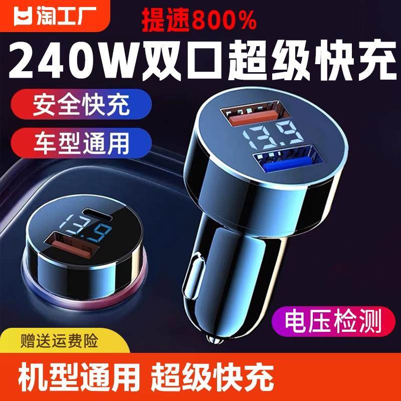 120w车载充电器手机66w超级快充一拖二汽车点烟器转换头多usb通用,3C数码配件,手机充电器,淘宝优惠券,粉丝福利购,淘宝优惠卷