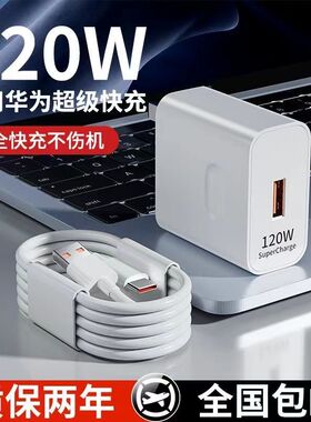 120W适用超级快充头P50Mate40/ProNova9荣耀手机充电器数据线