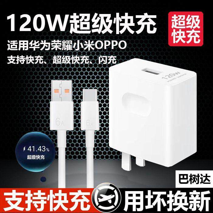 120w超级快充头快充线适用荣耀小米OPPO手机充电器快充闪充,3C数码配件,手机数据线,淘宝优惠券,粉丝福利购,淘宝优惠卷