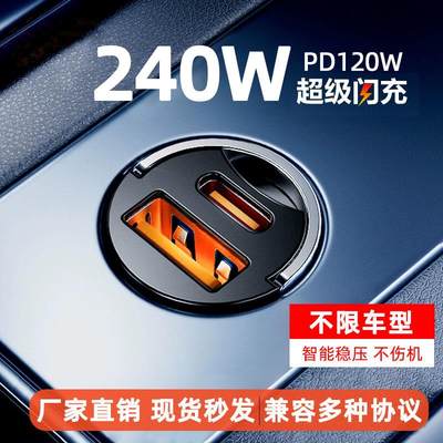 汽车240W车载充电器超级快充米你隐形小点烟器转换插头一拖二PD车充