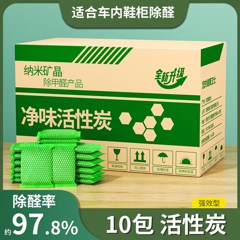 家用活性炭除甲醛新房急入装修去味吸甲醛竹炭包空气净化炭包神器