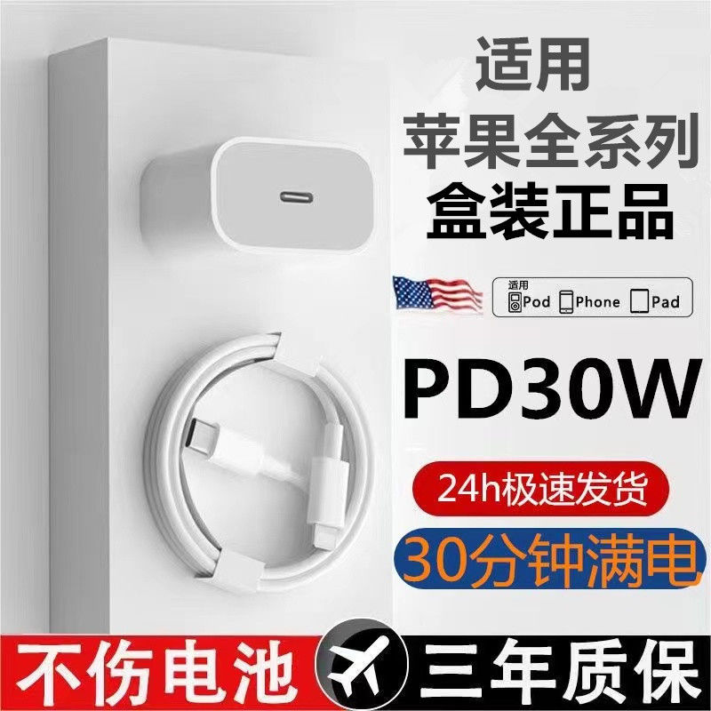 适用苹果20W/3PD快充头电器ihone