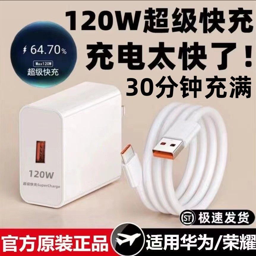 120W华为超级快充头适用P5Mate4/