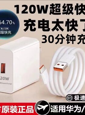 120W超级快充头适用P50Mate40/ProNova9荣耀手机充电器数据线