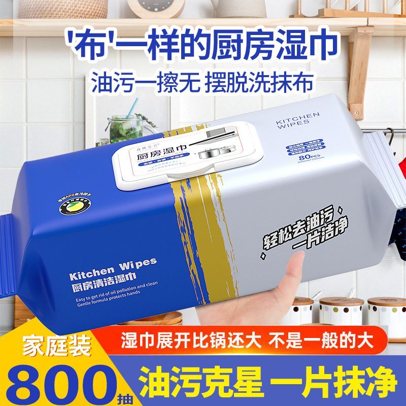 加大厨房湿巾纸清洁去污强力油烟